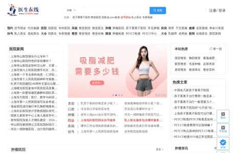 医生在线官方网站-健康服务与交流平台