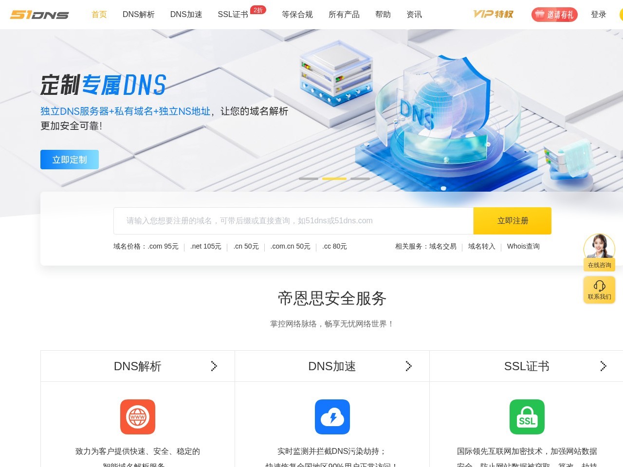 帝恩思域名注册