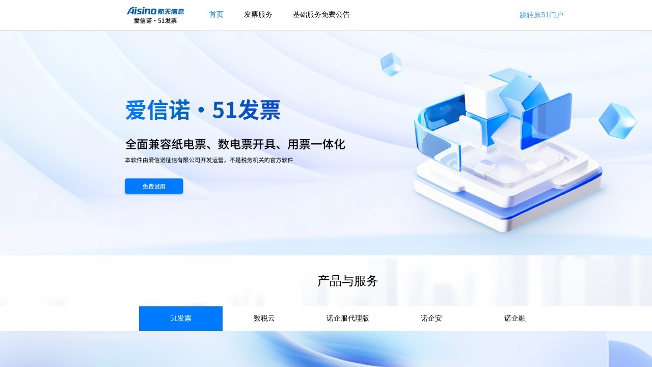 51发票