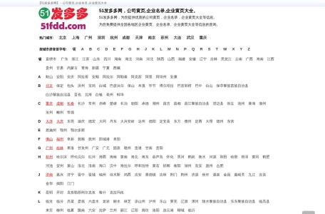公司黄页