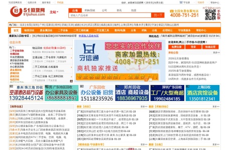 51旧货网