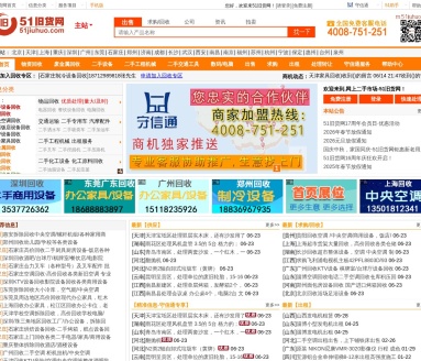51旧货网