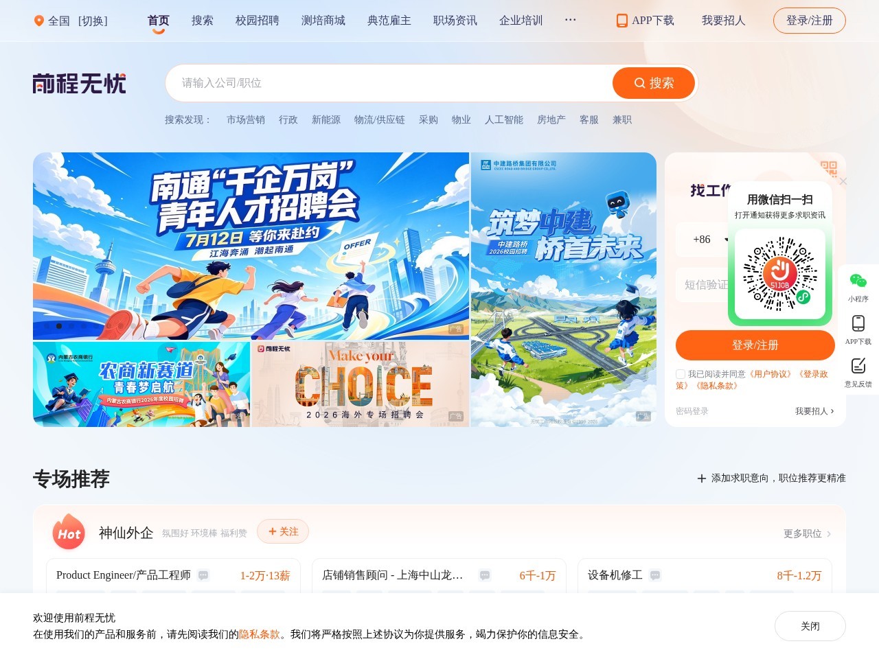 前程无忧