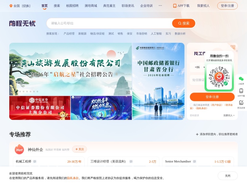 前程无忧
