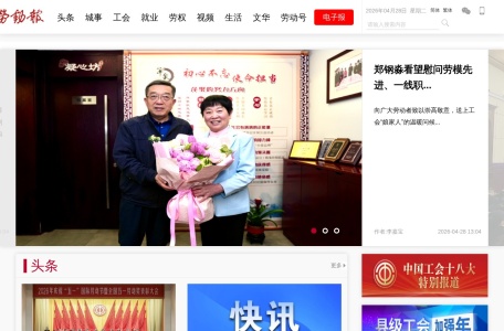 劳动报