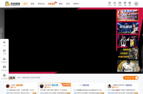 龙珠直播