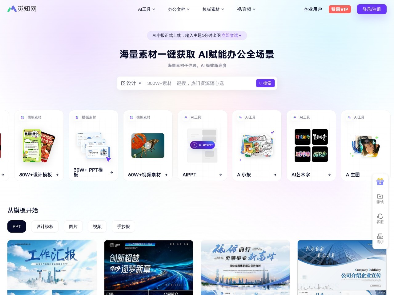 觅知网 – 一站式创意设计