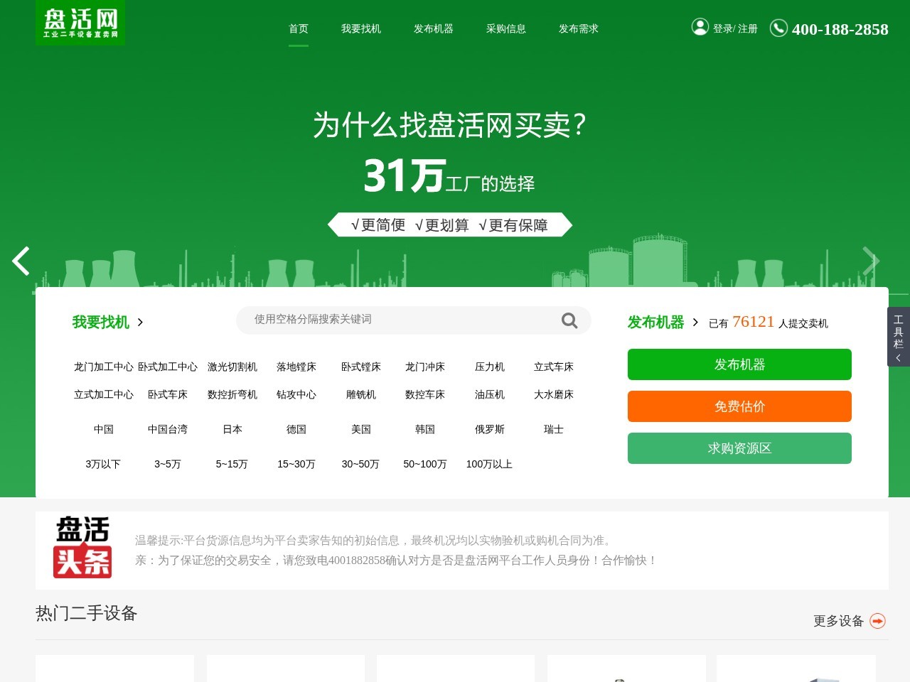 盘活网