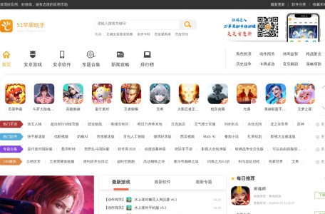 51苹果助手 – 安卓手机游戏与软件下载平台