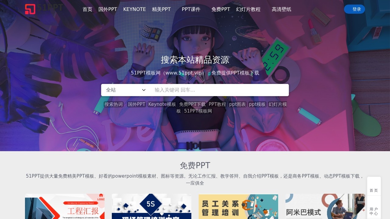 51PPT模板