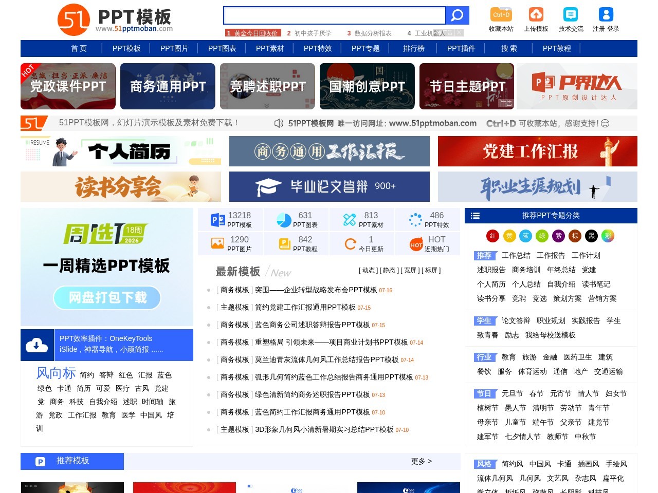 51PPT模板网