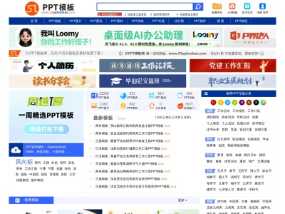 51PPT模板网