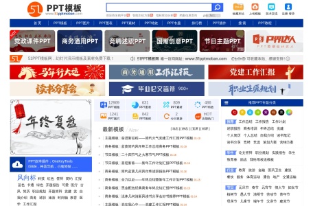51ppt模板网