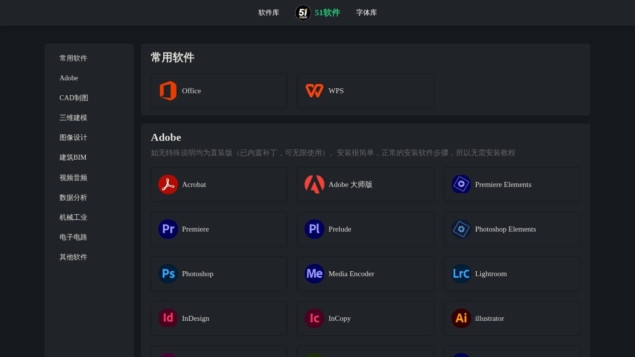 51软件