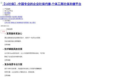 51社保