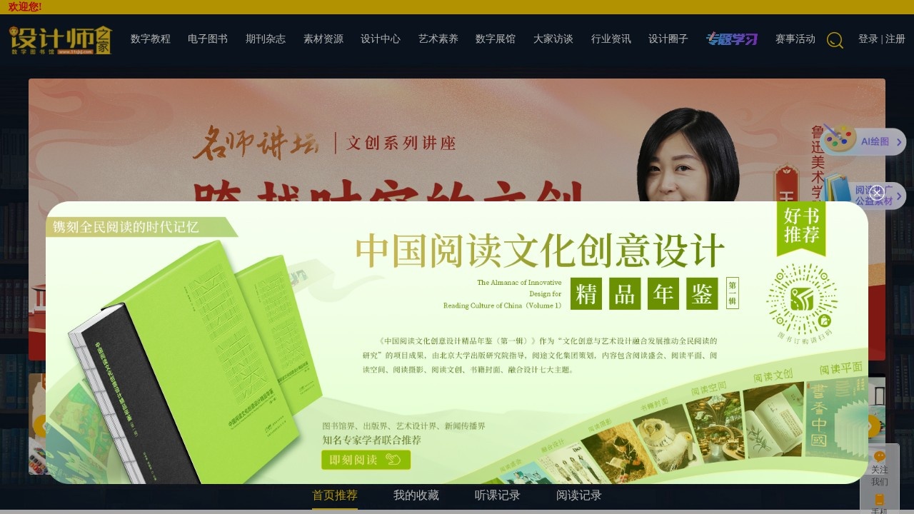 设计师之家