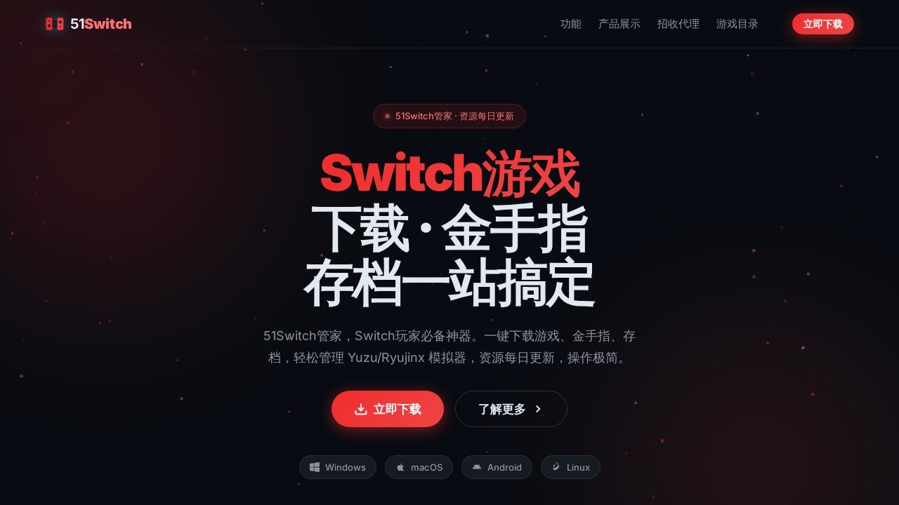 51Switch管家