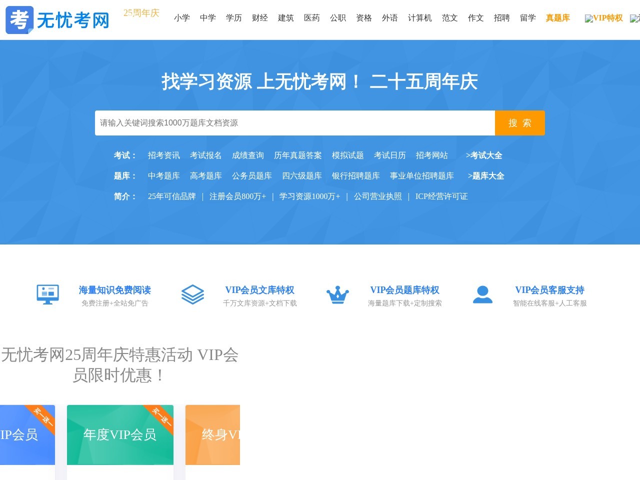 无忧考网