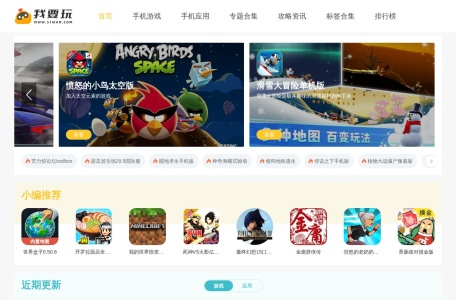 51WAN我要玩网 – 热门手游与精品应用的首选下载站