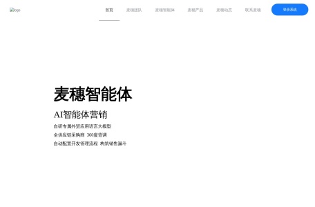 麦穗获客