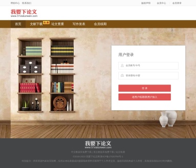 我要下论文