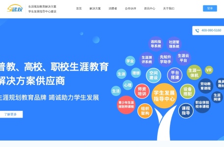 生涯规划教育平台丨51选校网