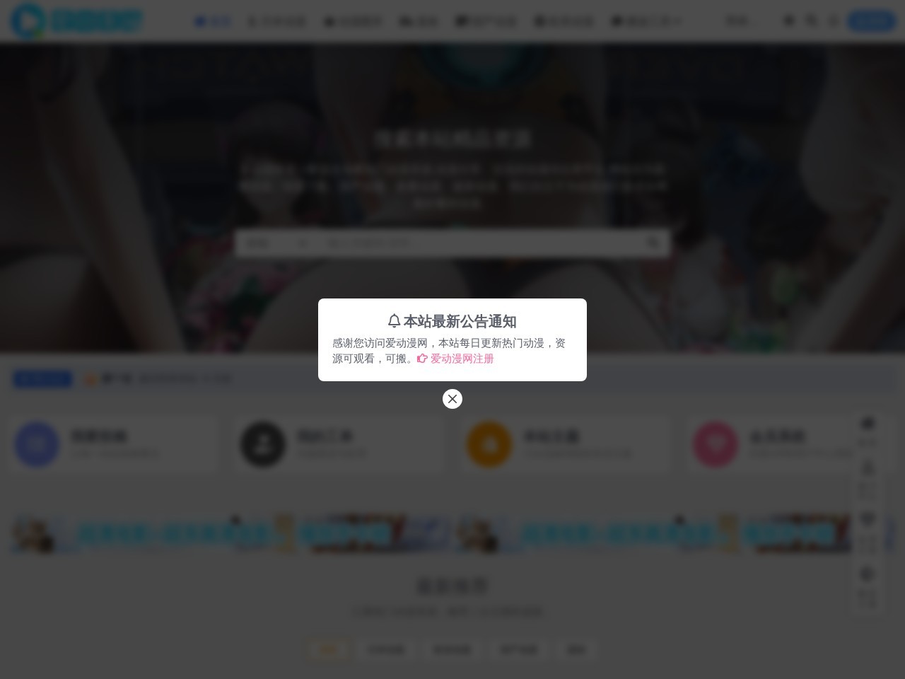 爱动漫网