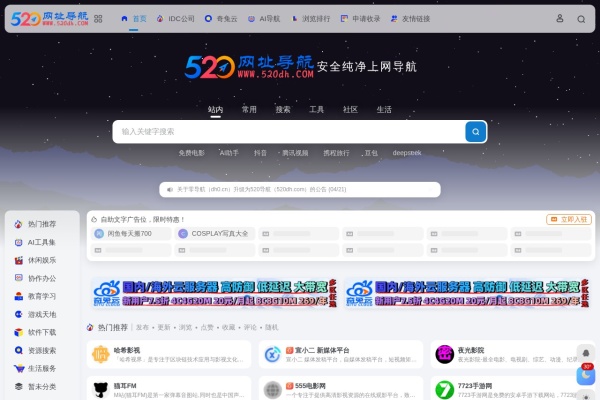 520 网址导航 – 520dh.com