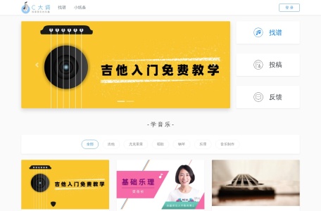 C大调音乐网