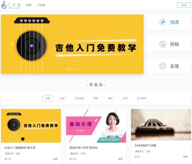 C大调音乐网