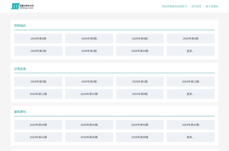 我爱过期杂志网