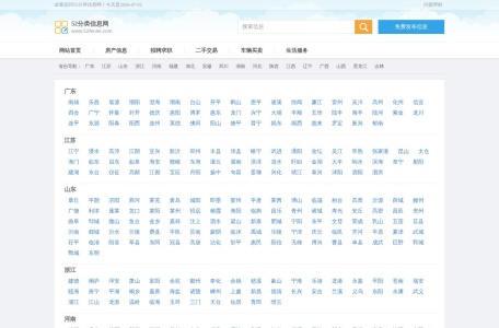 52分类信息网