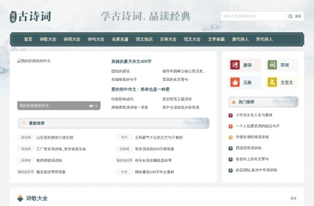 我爱古诗词