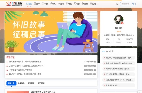 52怀旧网