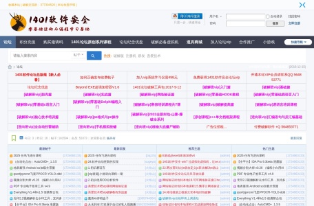 1401软件安全论坛