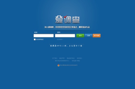 爱调查