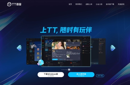 TT官网 连麦开黑