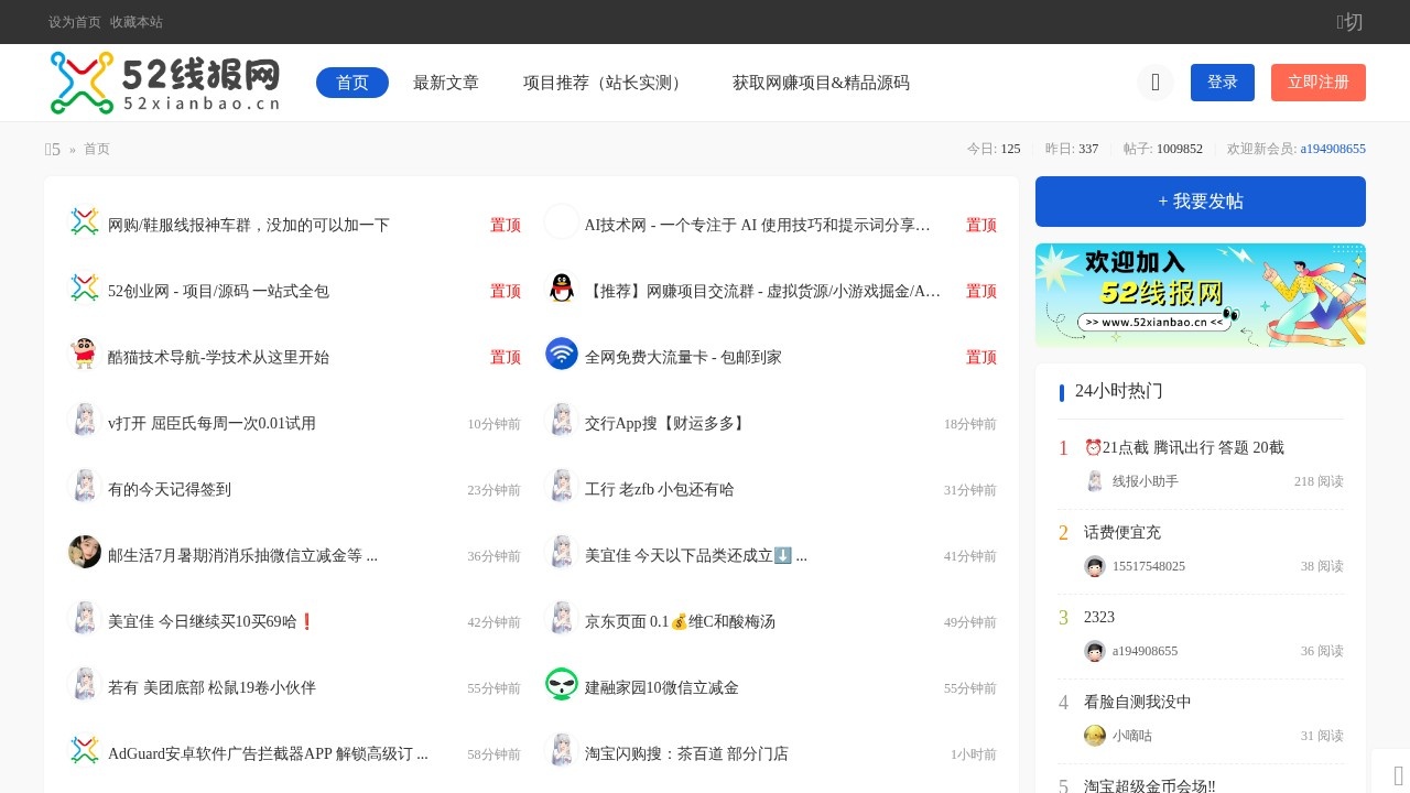 52线报网