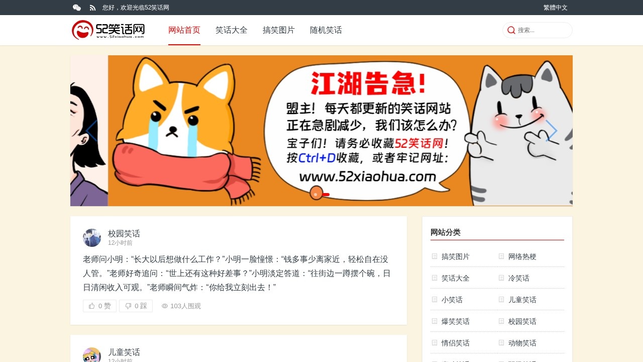 52笑话网