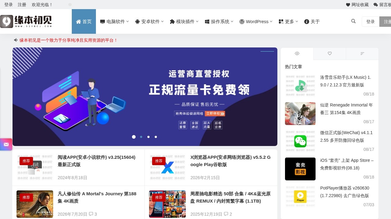 缘本初见实用安卓软件资源下载