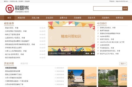 解历史
