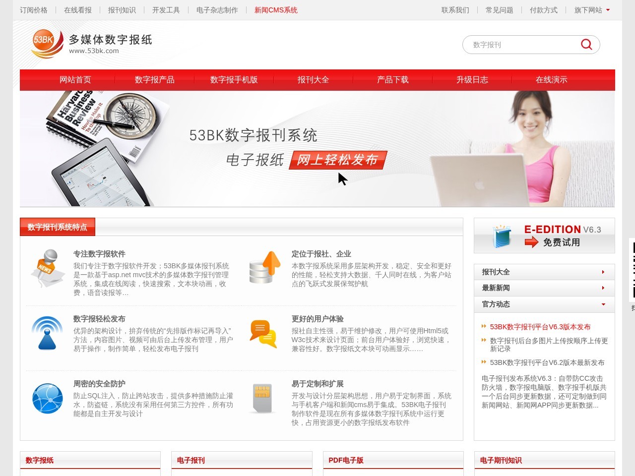 多媒体数字报系统