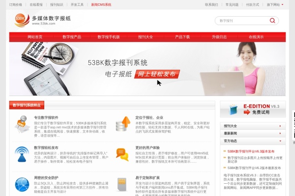 报纸在线