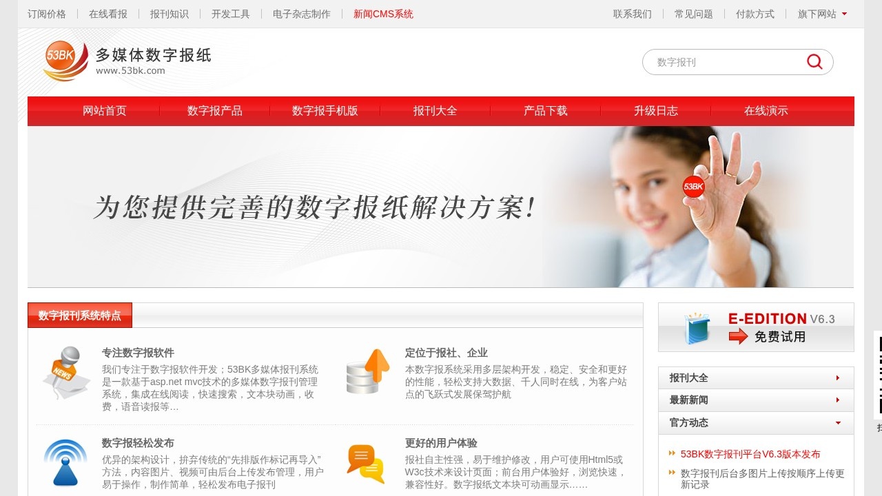 53BK报刊网