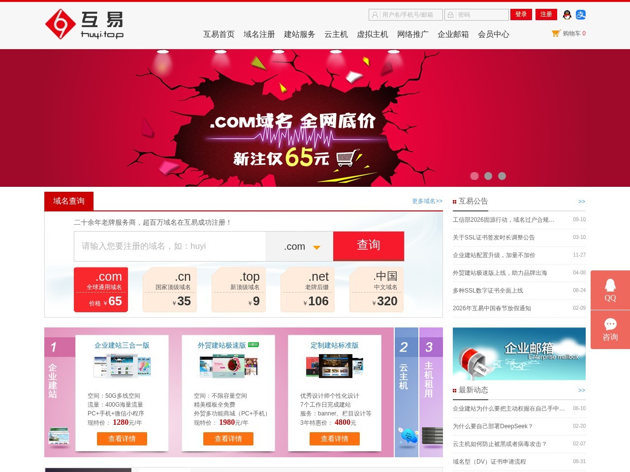 互易中国