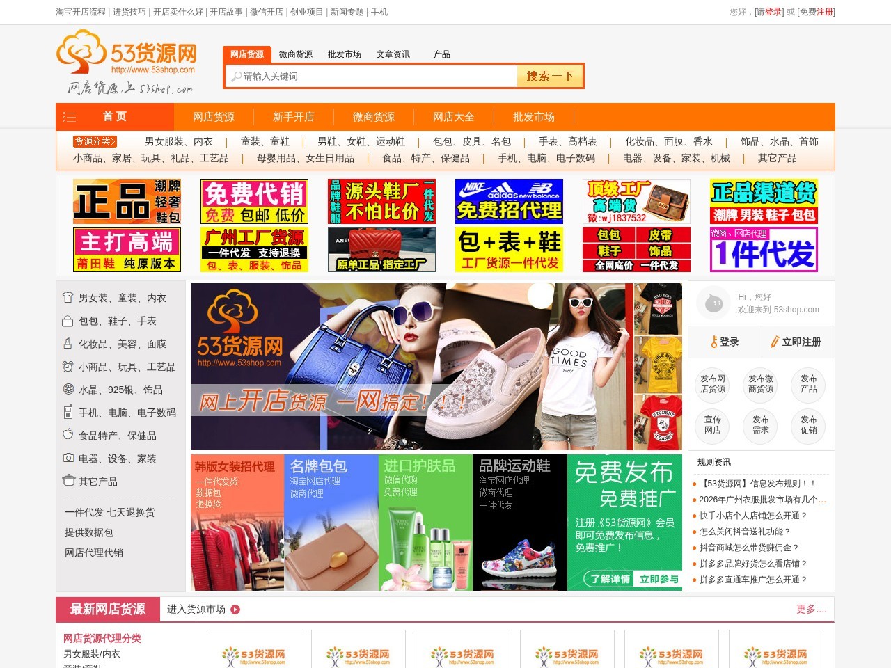 53货源网