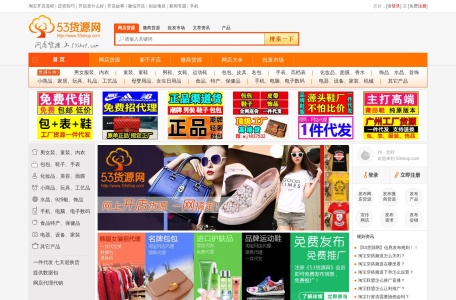 53货源网