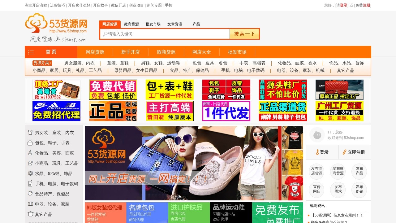 53货源网