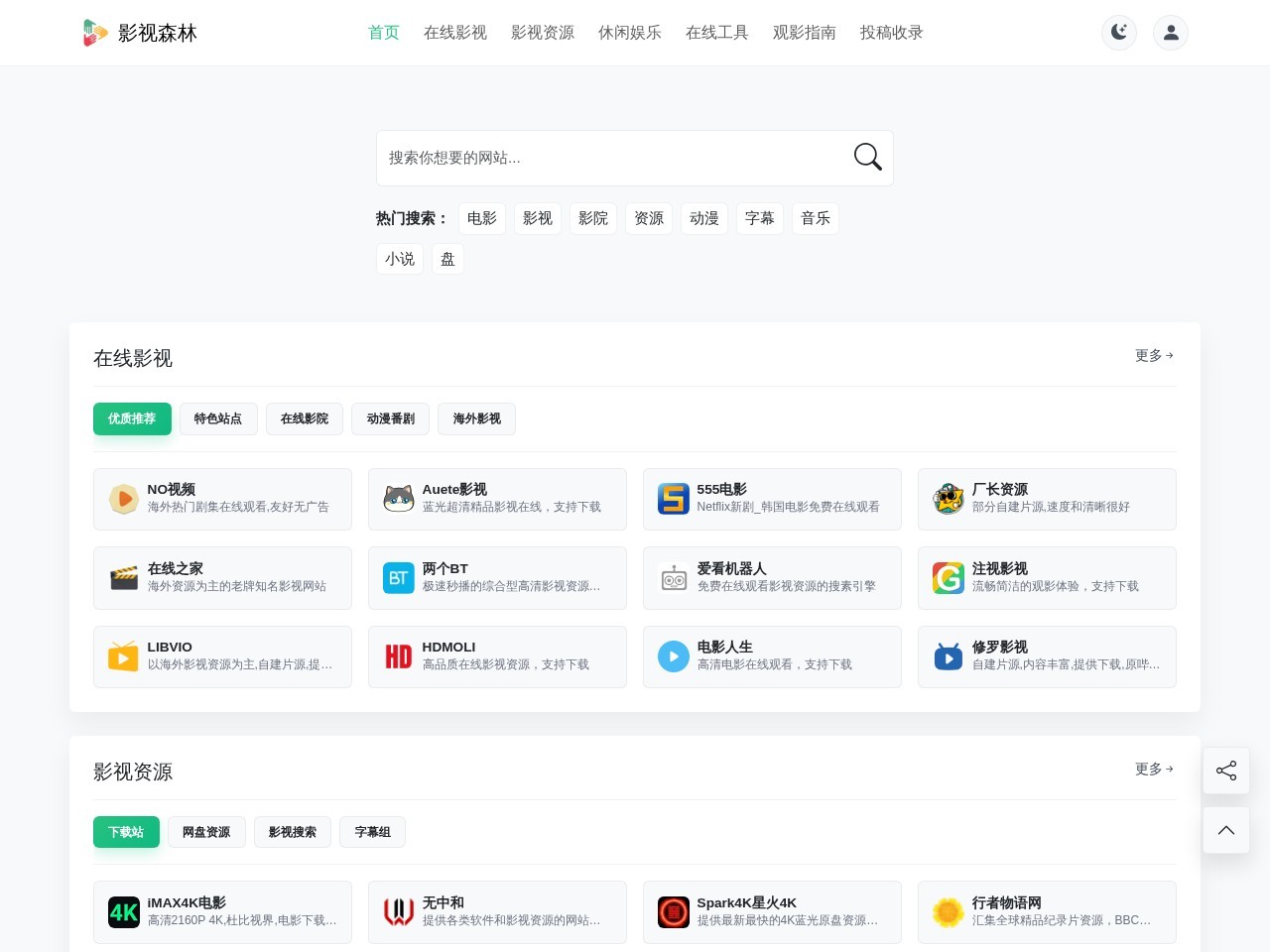 影视森林