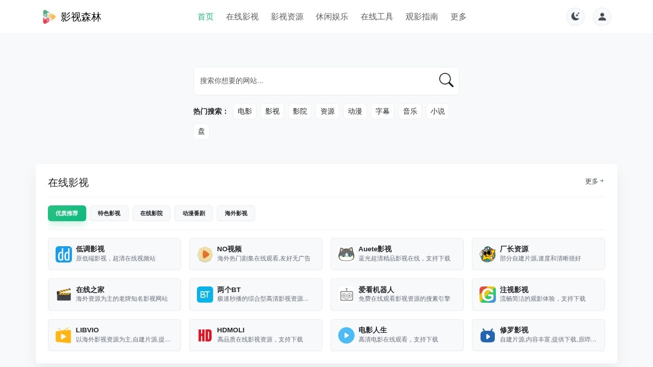 影视森林——观影第一站
